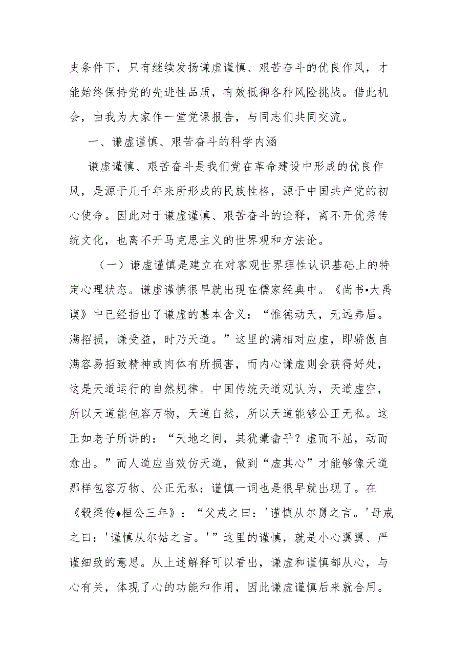 2篇党课讲稿：务必谦虚谨慎、艰苦奋斗踏实走好新时代的赶考之路.docx_第2页