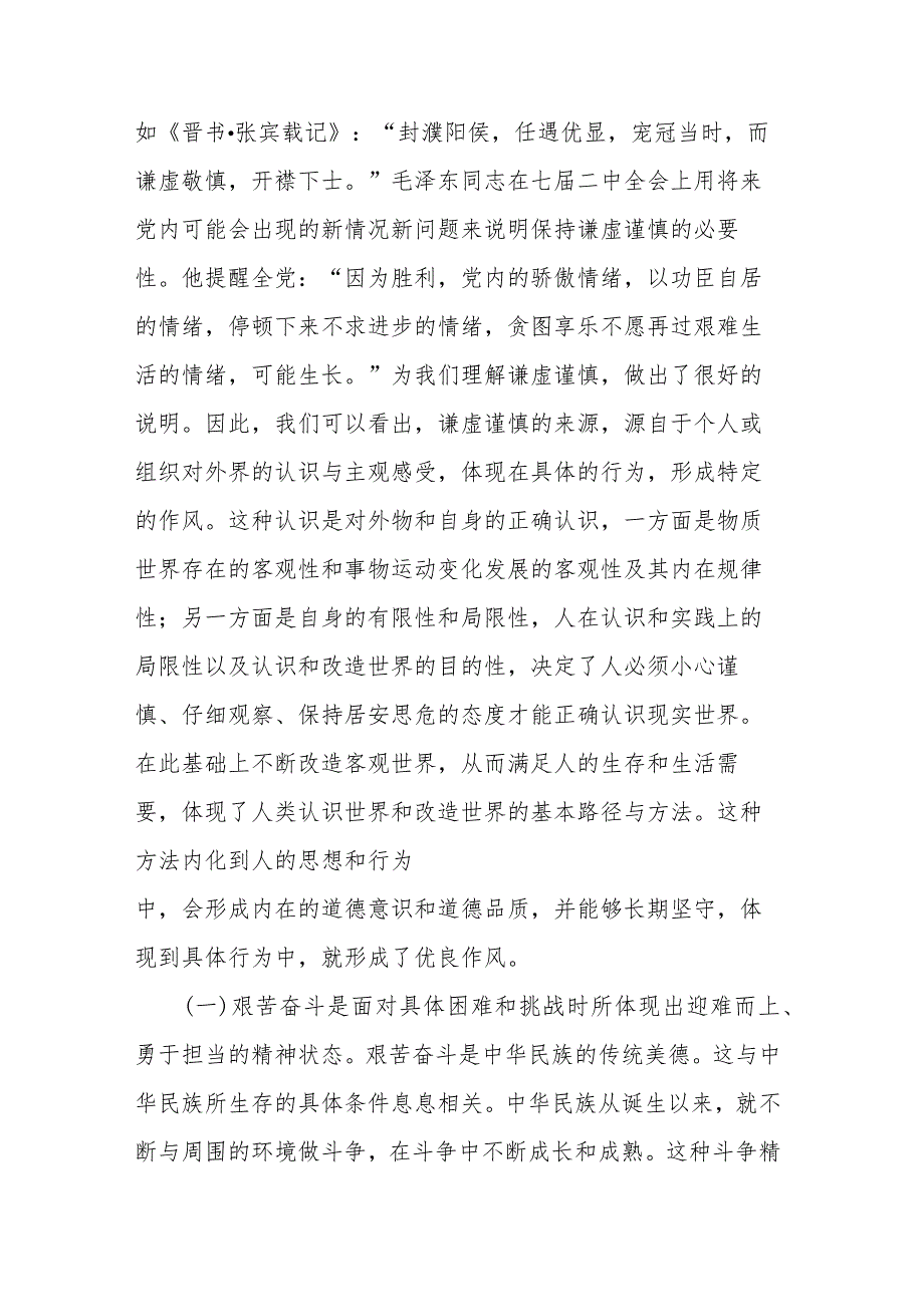 2篇党课讲稿：务必谦虚谨慎、艰苦奋斗踏实走好新时代的赶考之路.docx_第3页