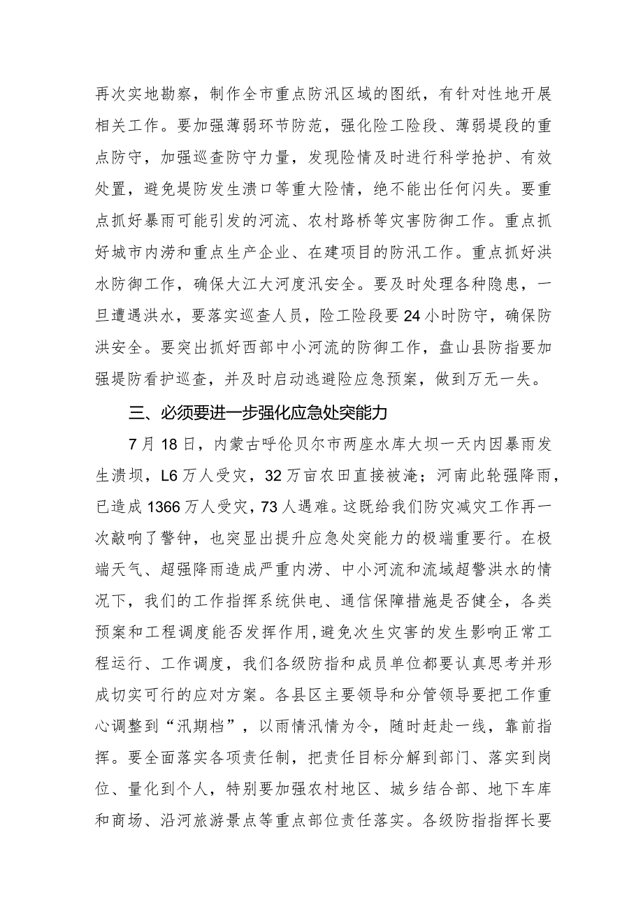 防汛会市长讲话材料.docx_第3页