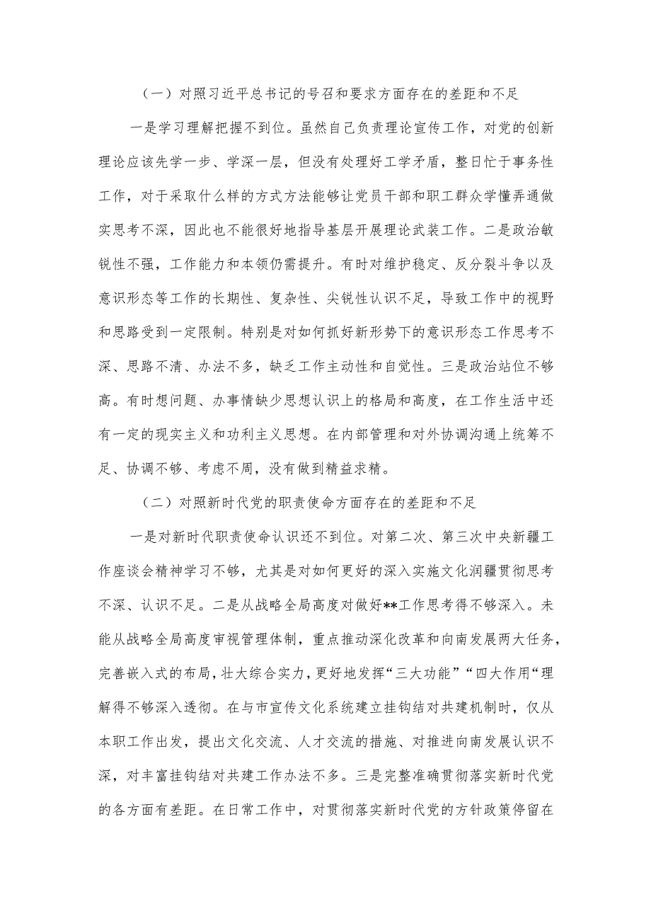 大数据发展管理局党支部2022-2023年度组织生活会支委对照检查材料.docx_第2页