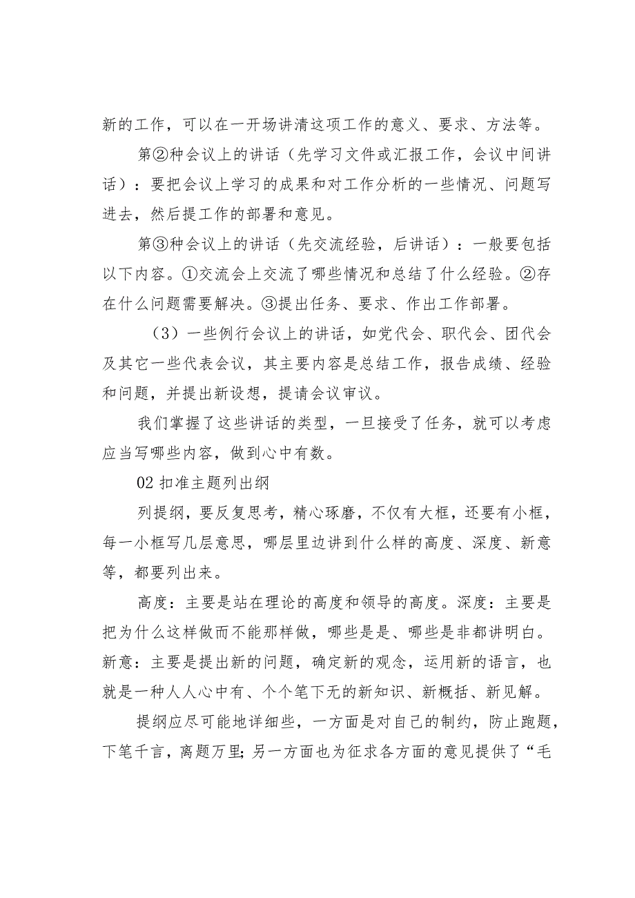 写好领导讲话的五大要点.docx_第2页