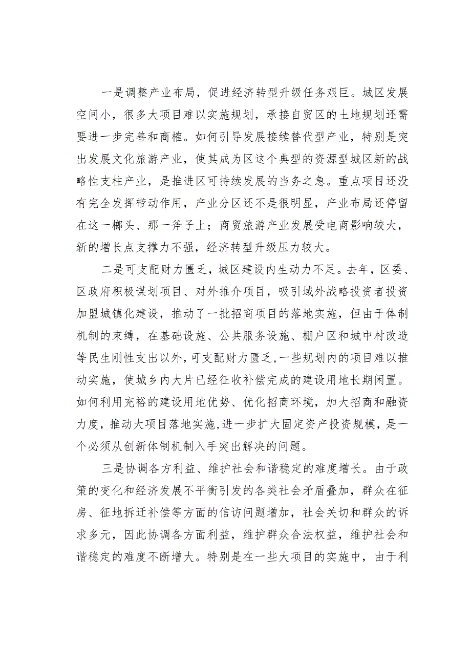 某某区委书记在全市补齐产业短板工作动员会上的发言提纲.docx_第2页