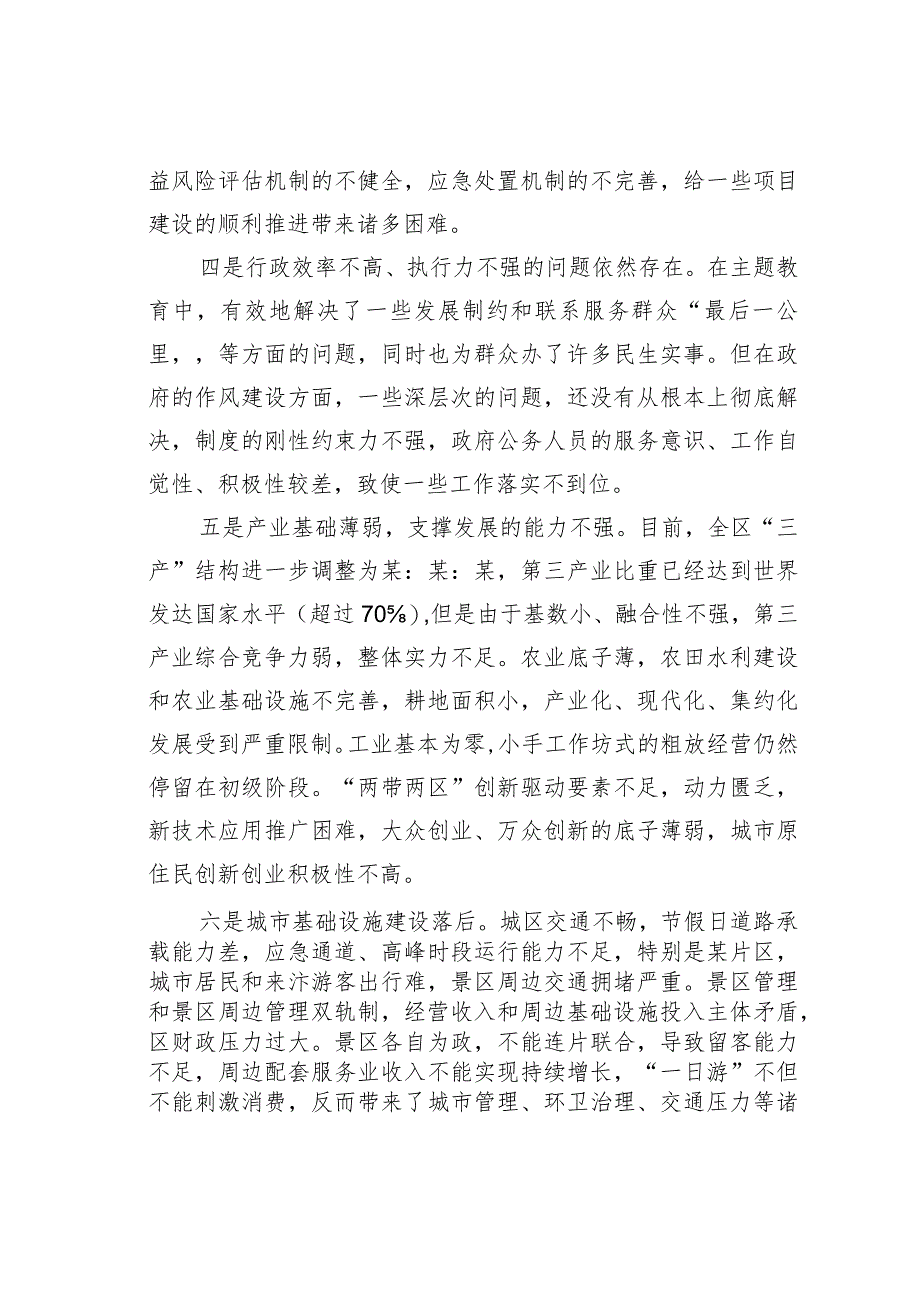 某某区委书记在全市补齐产业短板工作动员会上的发言提纲.docx_第3页