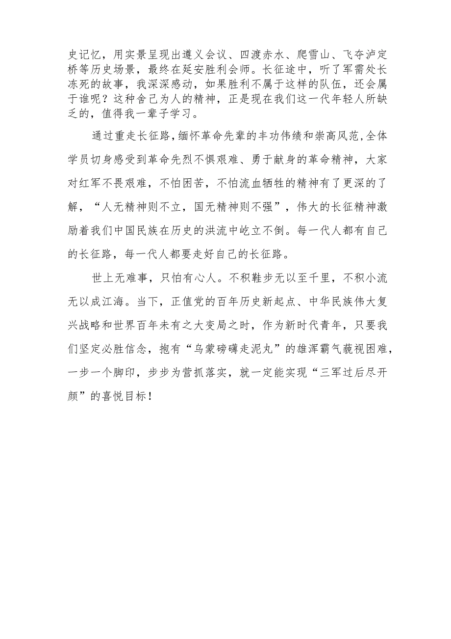 青年干部培训班爱国教育基地学习参观教学总结.docx_第2页