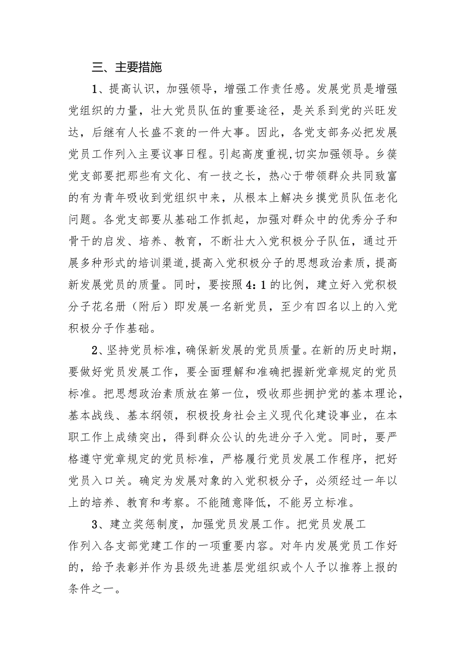 党支部2024年发展党员工作计划范文11篇供参考.docx_第3页