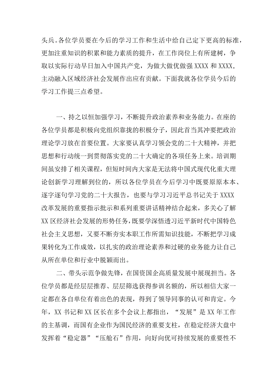 在入党积极分子培训班结业仪式上的讲话6篇.docx_第2页