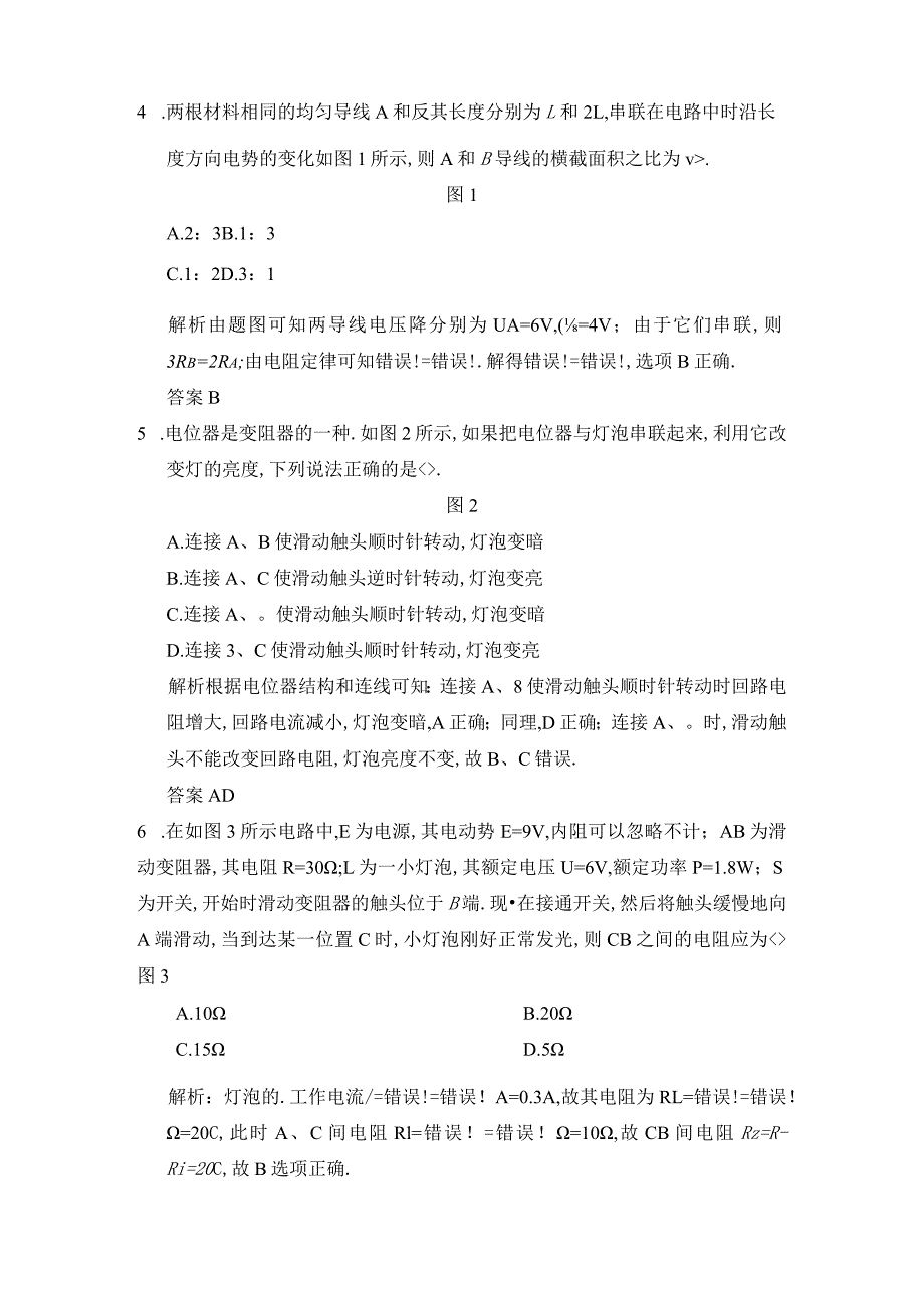 习题_第7章第1讲欧姆定律电阻定律电功率和焦耳定律.docx_第2页