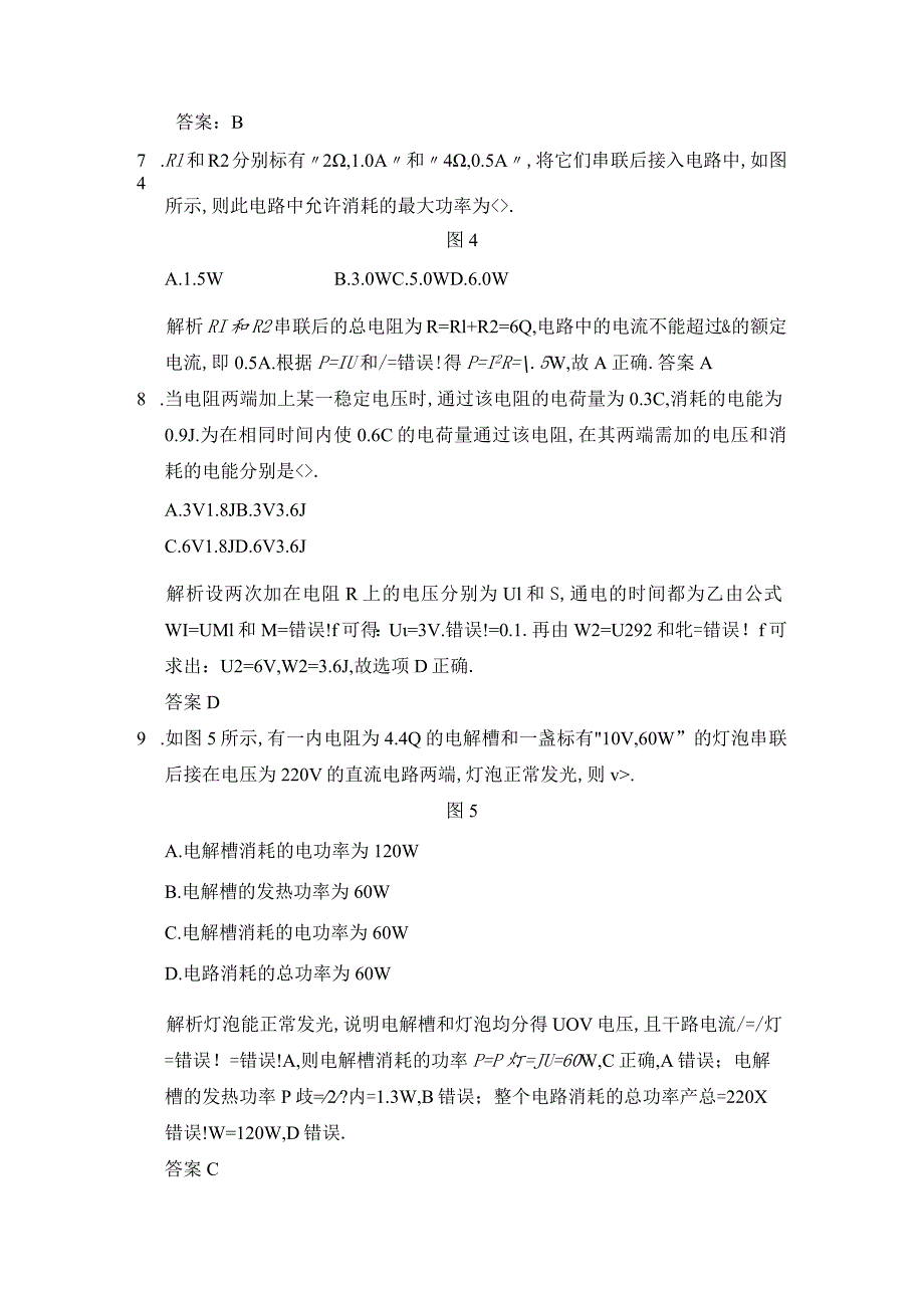 习题_第7章第1讲欧姆定律电阻定律电功率和焦耳定律.docx_第3页