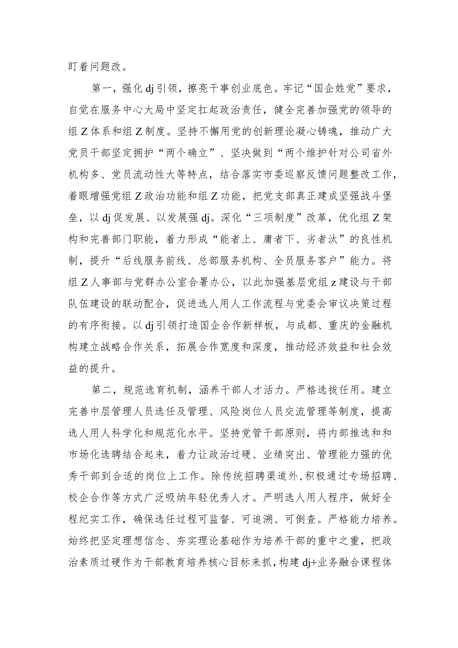 企业人才队伍建设总结.docx_第3页