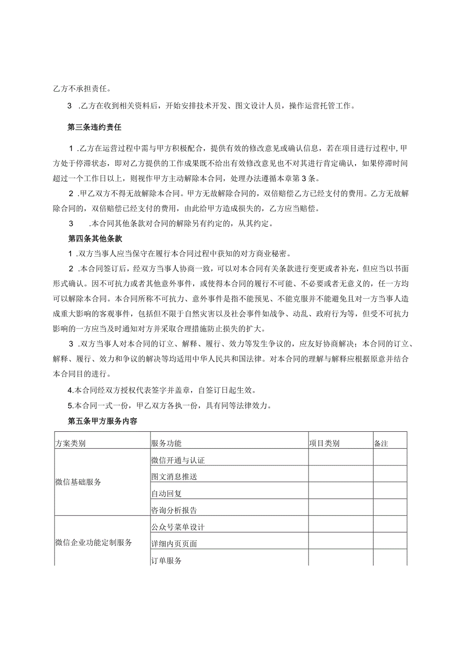 微信公众平台托管代运合同.docx_第2页