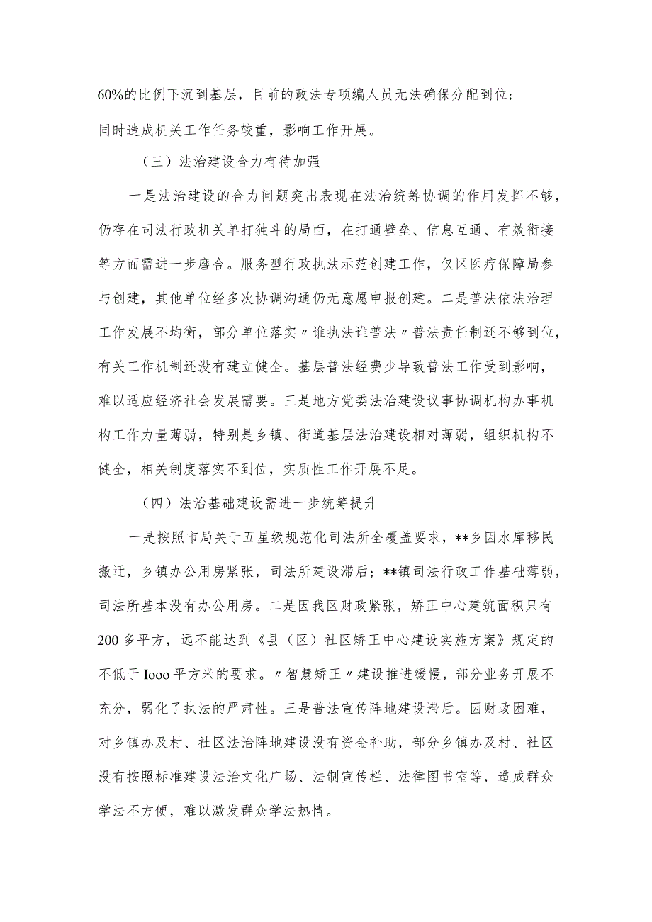 区司法局省委巡视工作的自查报告.docx_第2页