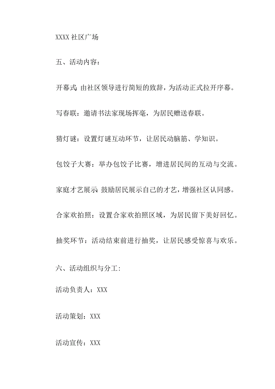 迎新年主题活动方案范文精短6篇.docx_第2页