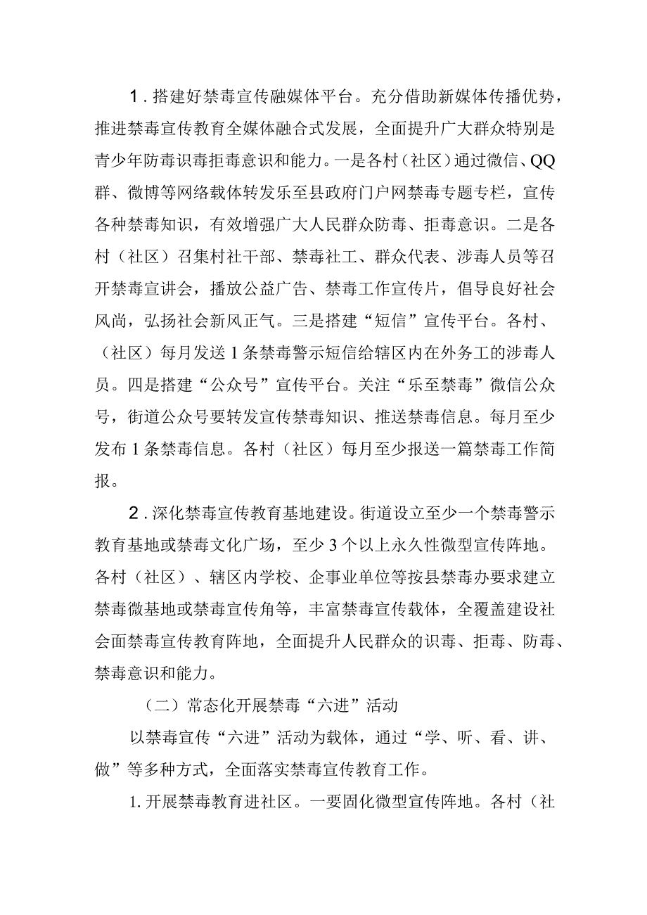 xx街道20xx年禁毒宣传工作方案.docx_第2页