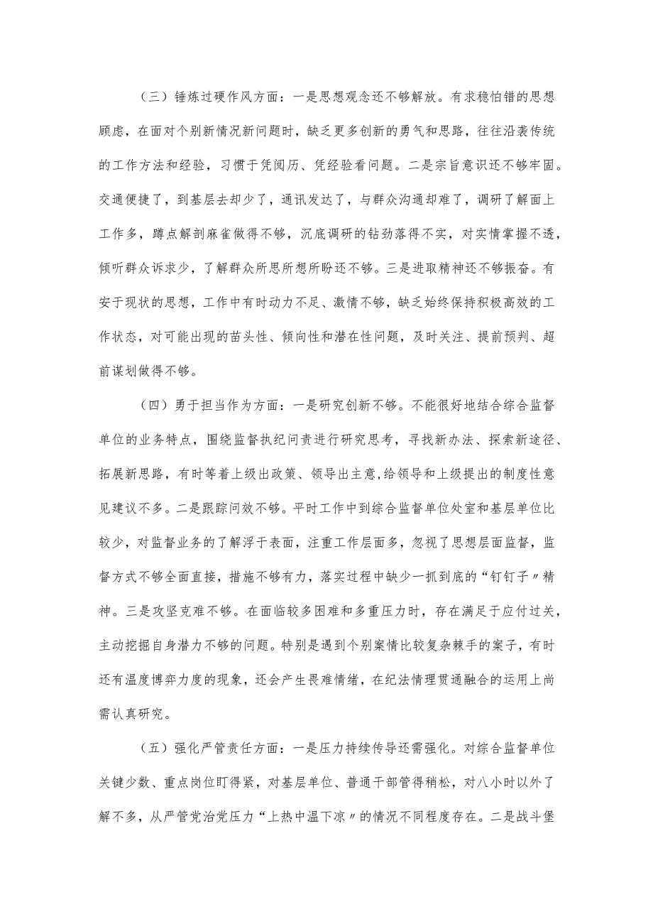 2024教育整顿专题组织生活会对照检查材料.docx_第2页