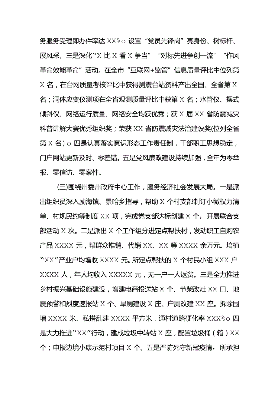 地震局书记2022年抓基层党建工作述职报告.docx_第2页