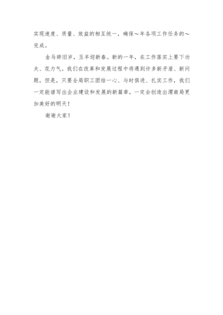 篇10新春领导致辞.docx_第3页