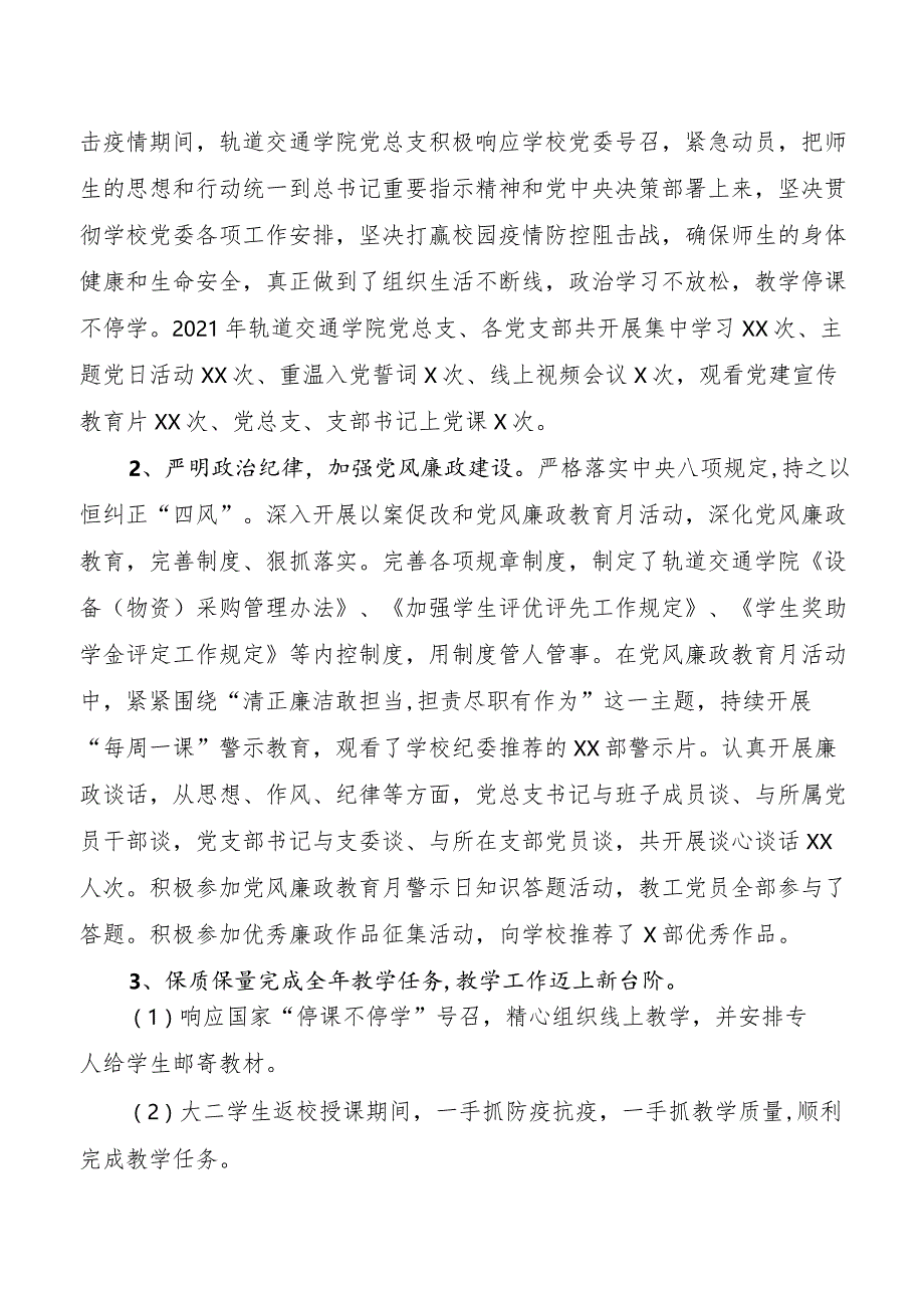 XX高校2021年轨道交通学院领导班子工作总结.docx_第2页