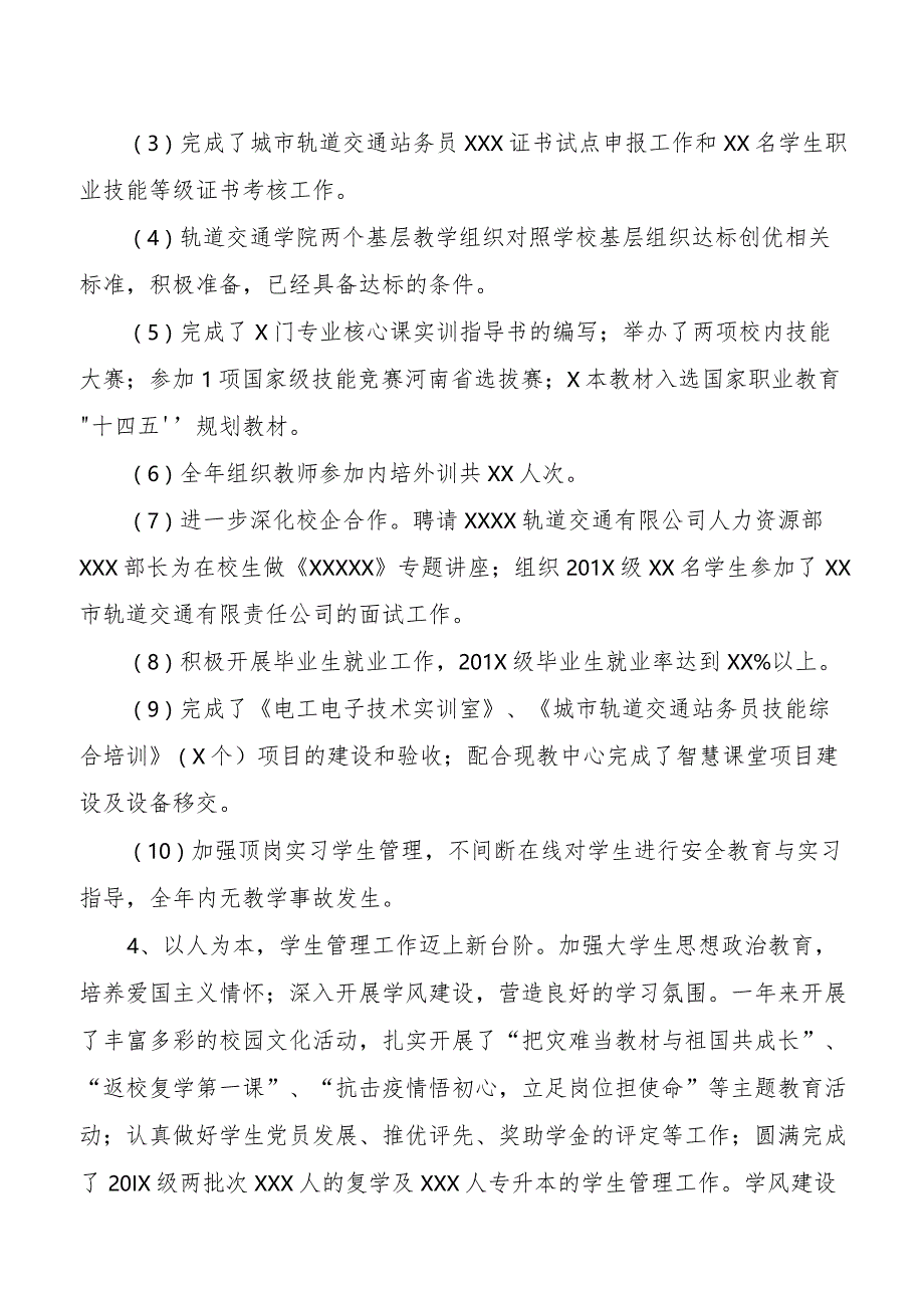 XX高校2021年轨道交通学院领导班子工作总结.docx_第3页