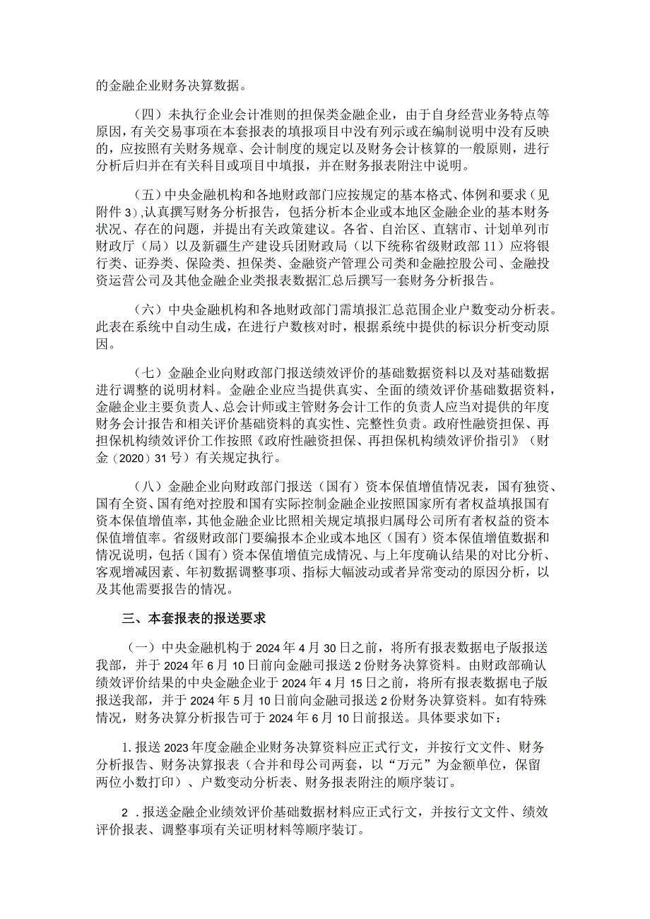 2023年度金融企业财务决算报表（担保类）.docx_第2页