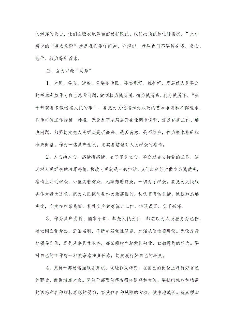 新党章重点内容摘抄(通用4篇).docx_第3页