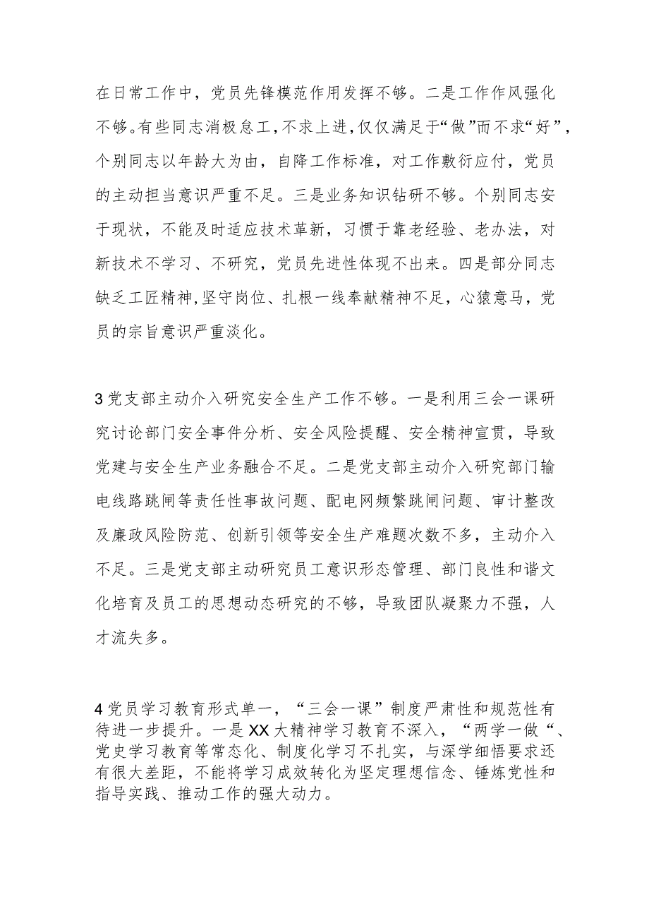 党支部党建工作短板分析及2024年重点工作安排.docx_第2页