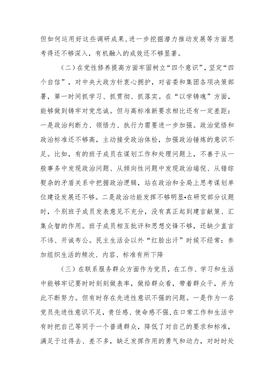 2024领导班子检视4个方面学习贯彻党的创新理论等情况存在的问题集合篇.docx_第3页