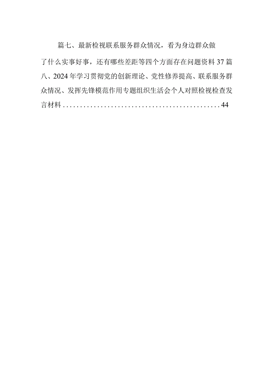 2024年学习贯彻党的创新理论情况看学了多少、学得怎么样有什么收获和体会四个检视整改措施和下一步努力方向（共8篇）.docx_第2页