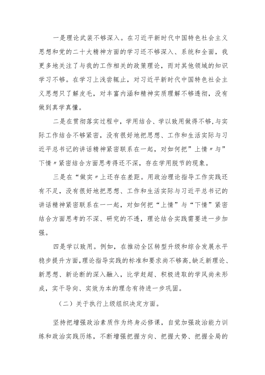 围绕开展主题教育、执行上级组织决定、严格组织生活、党员教育管理、联系服务群众、抓好自身建设等六个方面突出问题对照检查材料四篇.docx_第2页