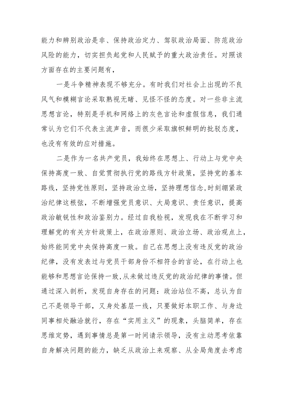 围绕开展主题教育、执行上级组织决定、严格组织生活、党员教育管理、联系服务群众、抓好自身建设等六个方面突出问题对照检查材料四篇.docx_第3页