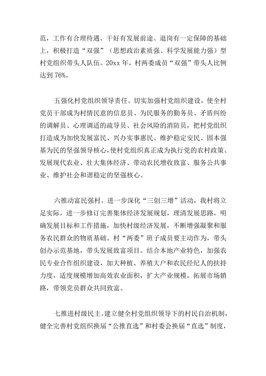 支部主题教育问题整改清单三篇.docx_第2页