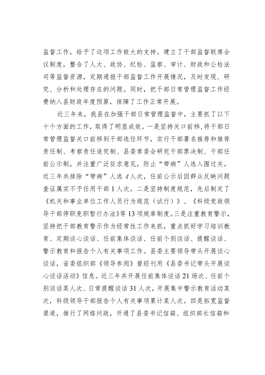 某某县干部日常管理监督示范点建设工作情况的汇报.docx_第3页