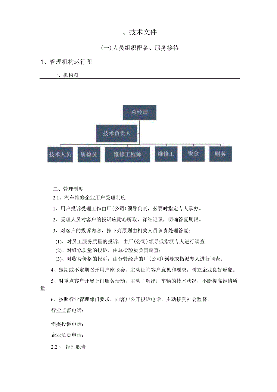 汽车维修服务方案技术.docx_第3页