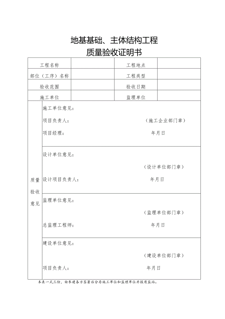 地基基础、主体结构工程质量验收证明书.docx_第1页