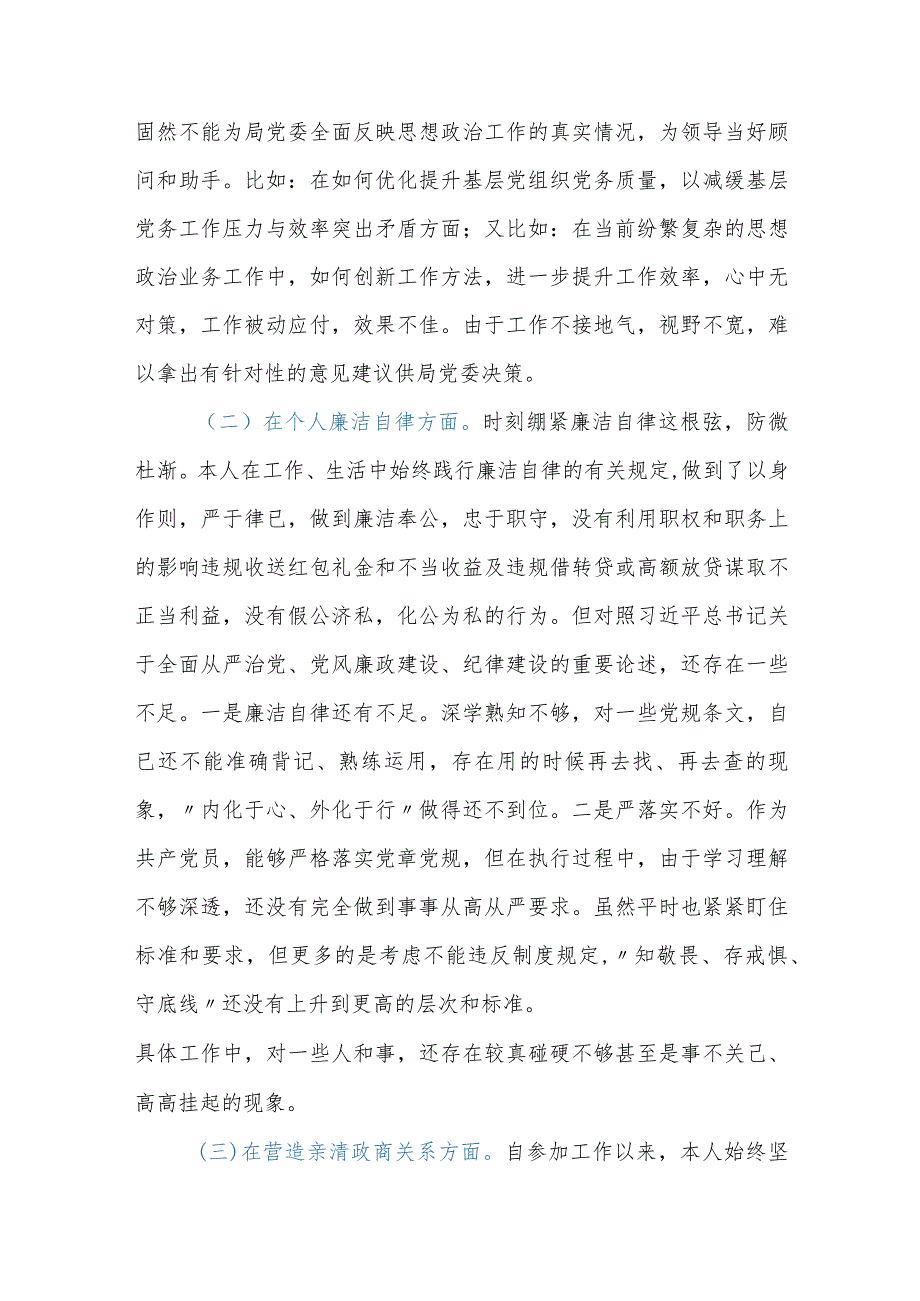 违规收送红包礼金和不当收益及违规借转贷或高额放贷专项整治专题组织生活会个人发言材料.docx_第2页