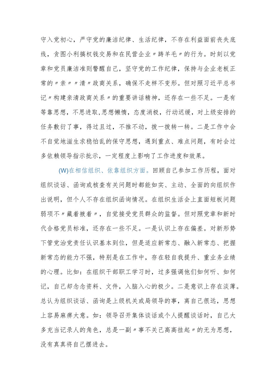 违规收送红包礼金和不当收益及违规借转贷或高额放贷专项整治专题组织生活会个人发言材料.docx_第3页