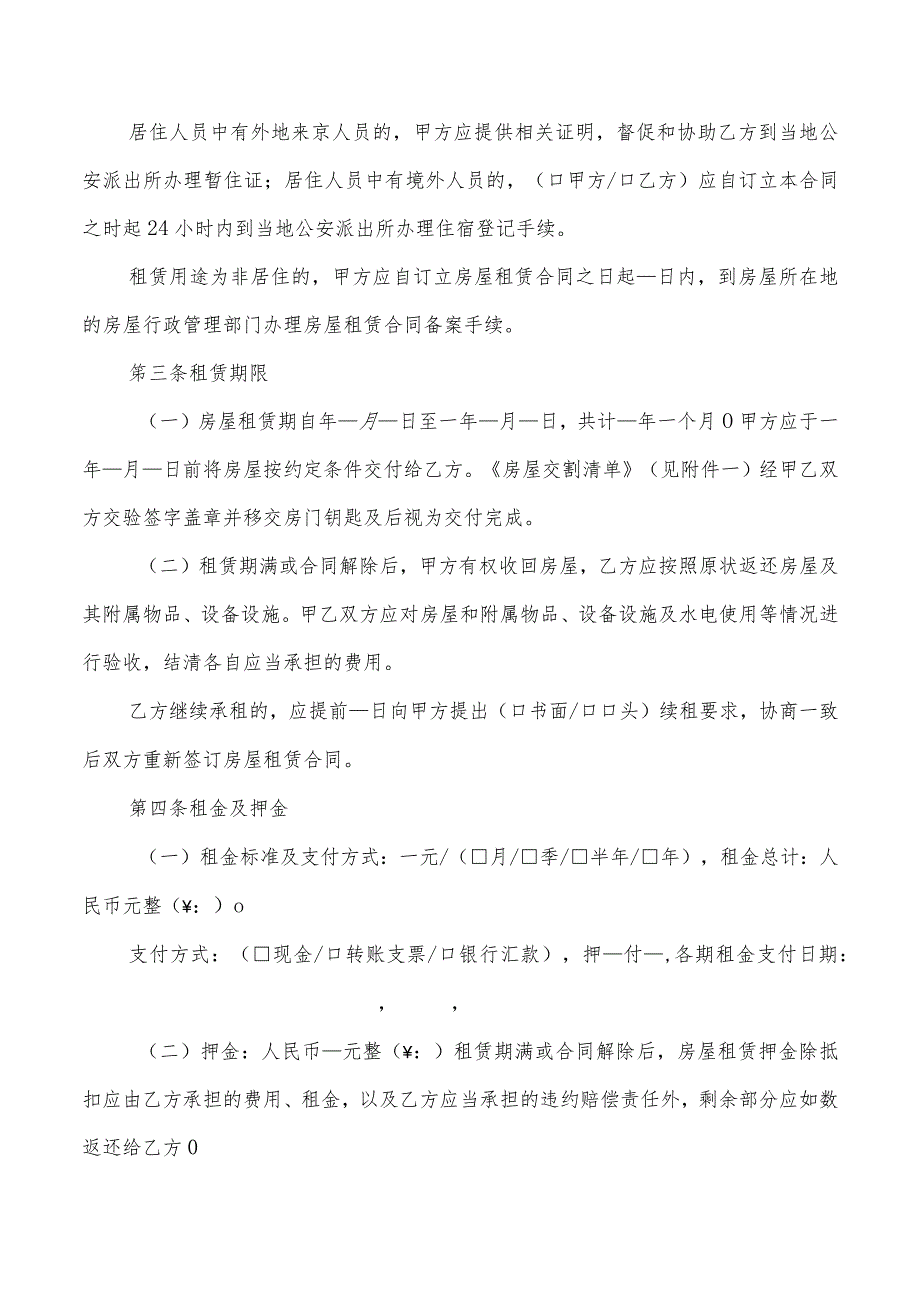 2022年北京市租房协议新版(2篇).docx_第2页