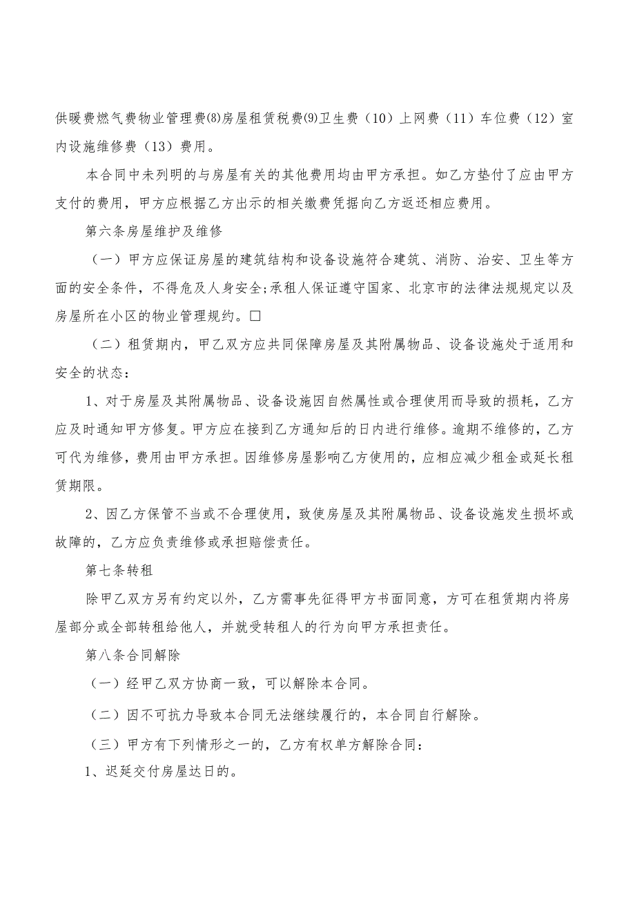 2022个人租房合同范本标准(2篇).docx_第3页