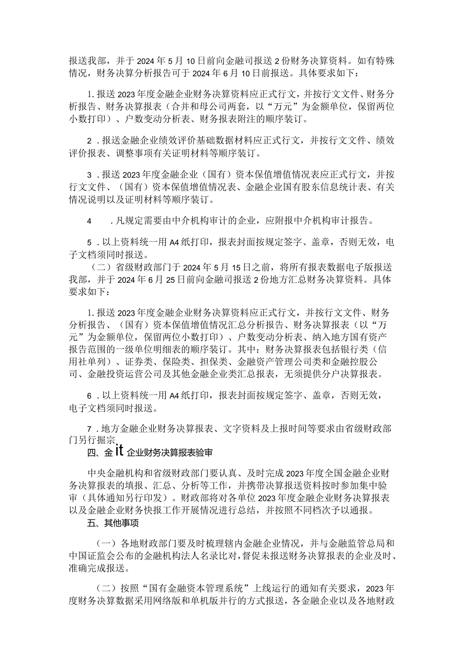 2023年度金融企业财务决算报表（金融资产管理公司类）.docx_第3页