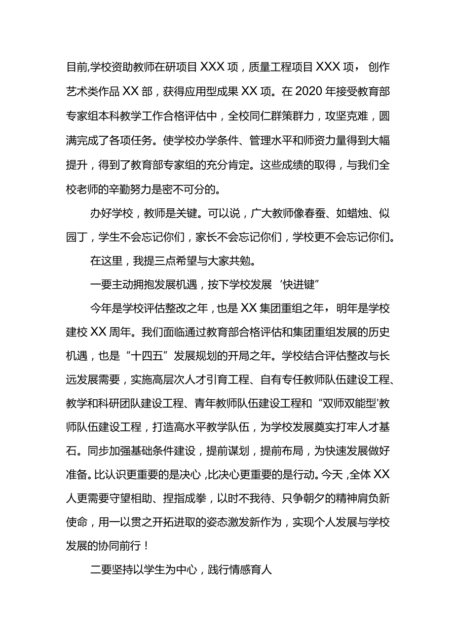 民办高校校长教师节表彰大会讲话材料.docx_第2页