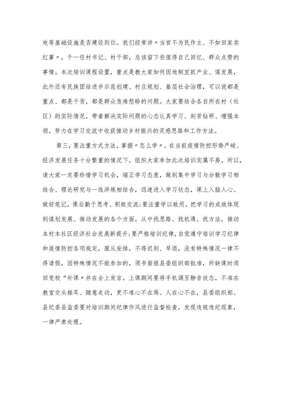 在农村基层干部乡村振兴培训示范班开班动员讲话.docx_第2页