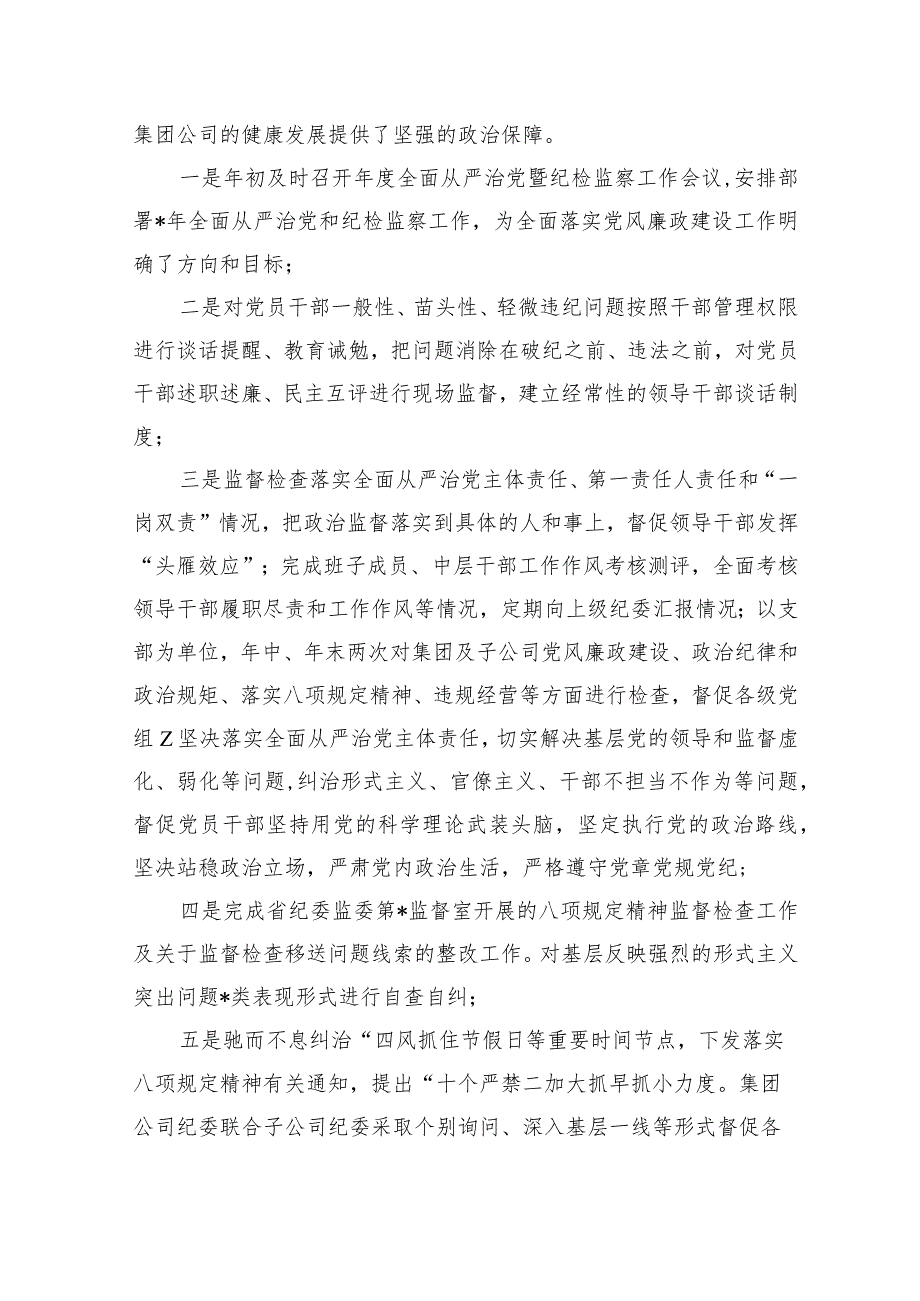 集团公司纪委个人述职述廉述学.docx_第2页