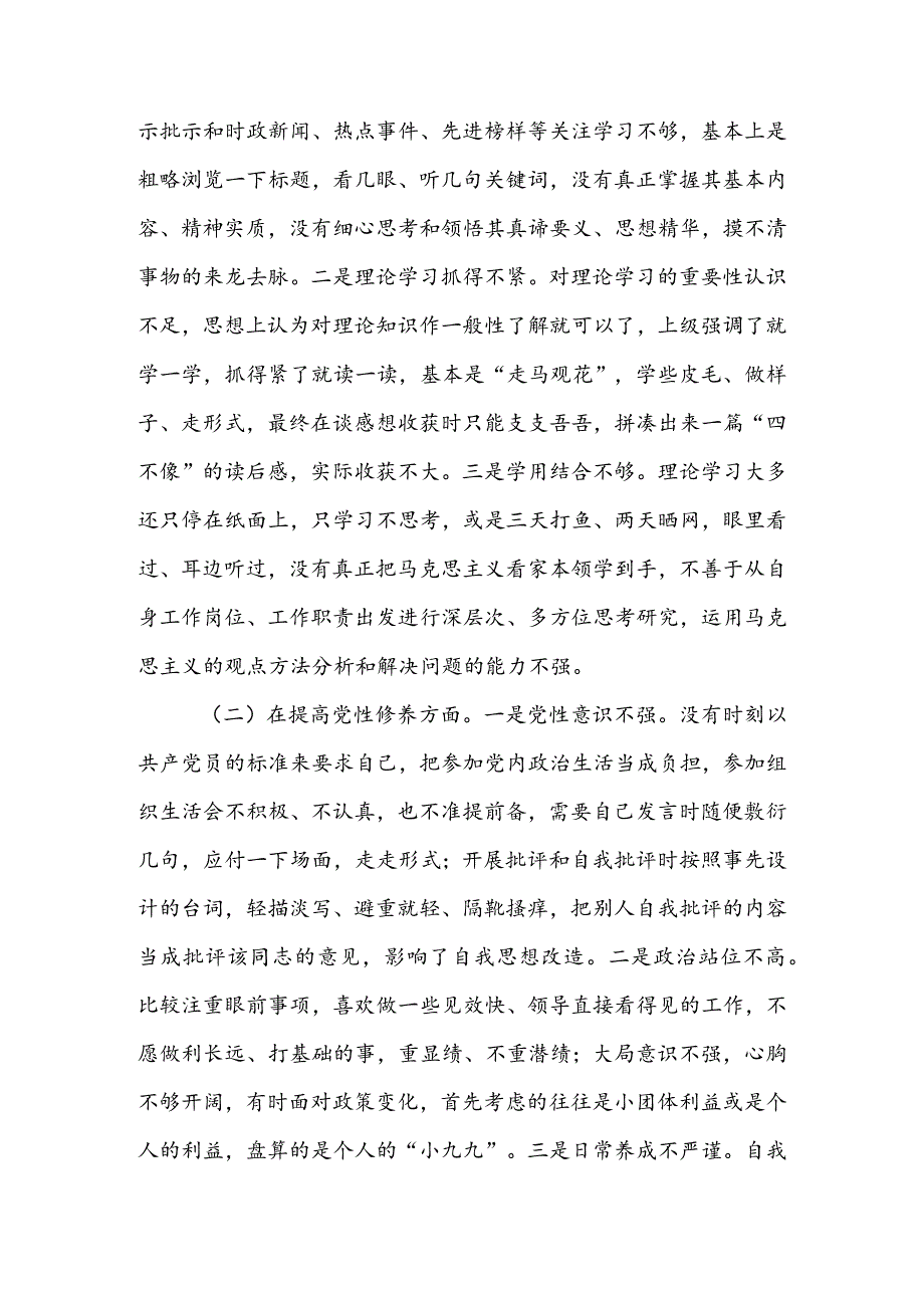 领导班子2023年组织生活会检视“学习贯彻党的创新理论、党性修养提高、联系服务群众、党员先锋模范作用发挥”等方面对照检查剖析范文【3篇】.docx_第2页