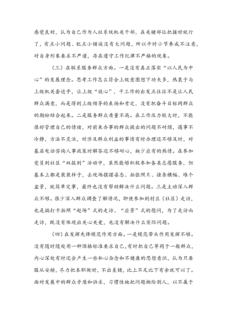 领导班子2023年组织生活会检视“学习贯彻党的创新理论、党性修养提高、联系服务群众、党员先锋模范作用发挥”等方面对照检查剖析范文【3篇】.docx_第3页