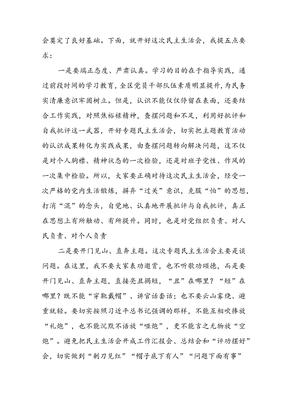 区委书记在参加乡党委主题教育活动专题民主生活会上的讲话.docx_第2页