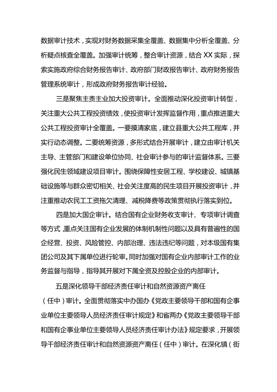 XX县2021年审计工作要点.docx_第2页