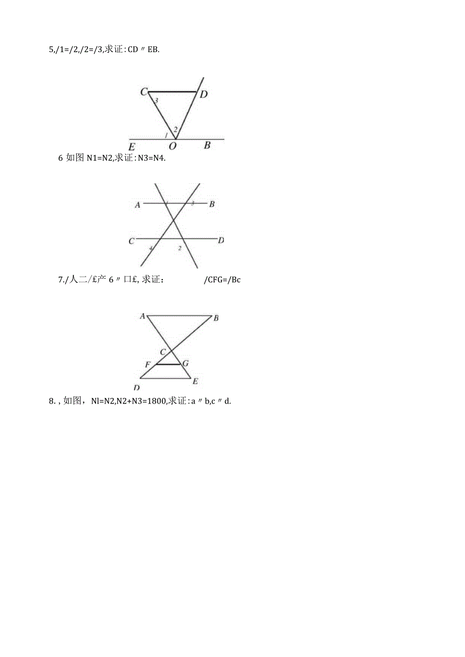 初中几何基础证明题初一.docx_第2页