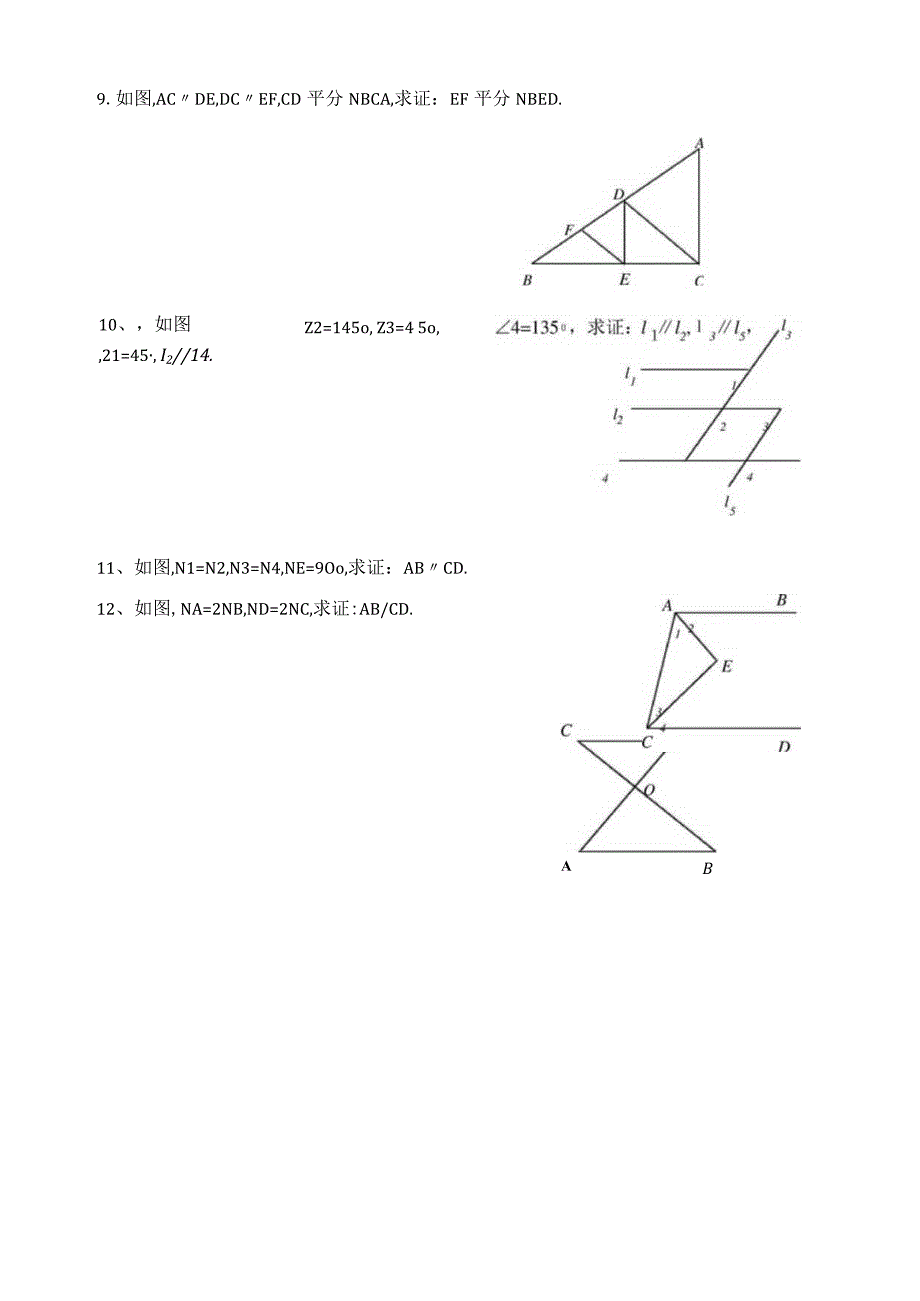 初中几何基础证明题初一.docx_第3页