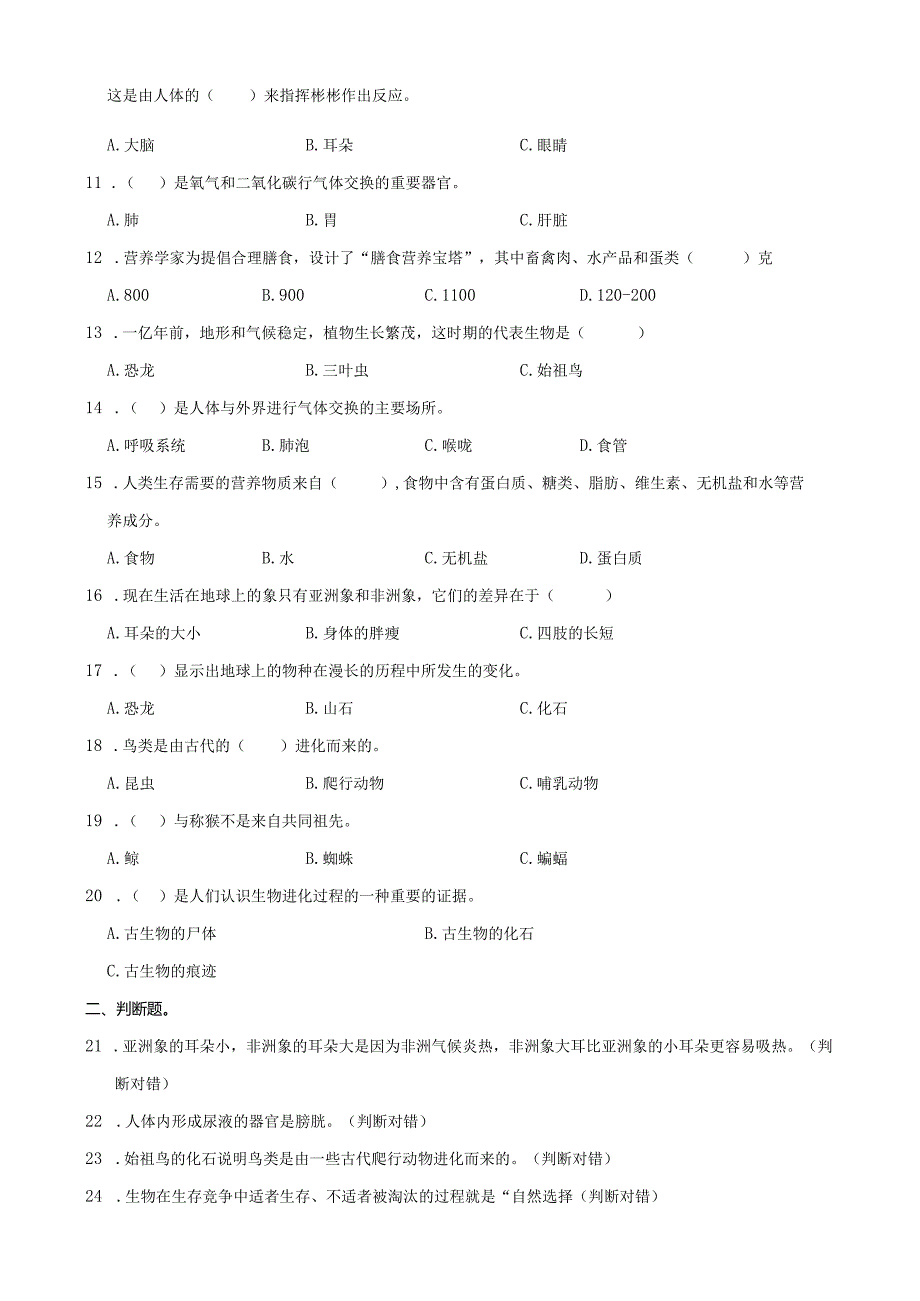 广东省江门市六年级（上）期中科学试卷.docx_第2页