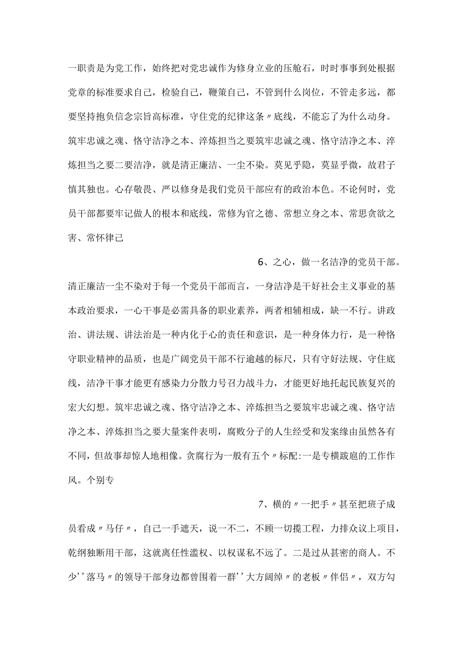 -党支部书记讲党课之忠诚干净担当主题ppt讲稿-.docx_第3页