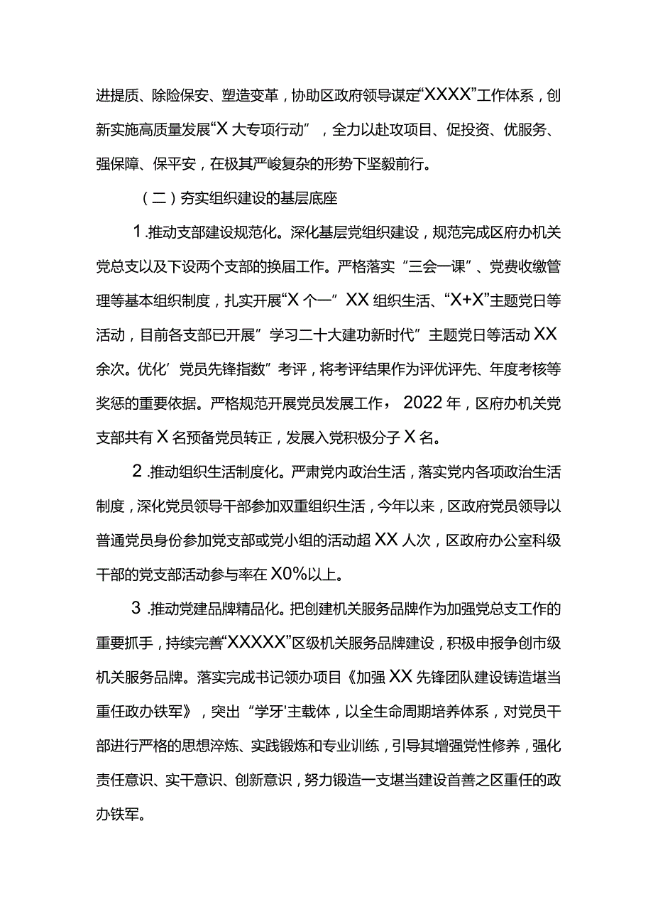 区府办党总支2022年党建工作述职报告.docx_第2页